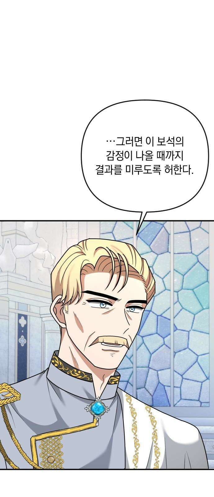 사라질 황녀를 위하여 21화 10