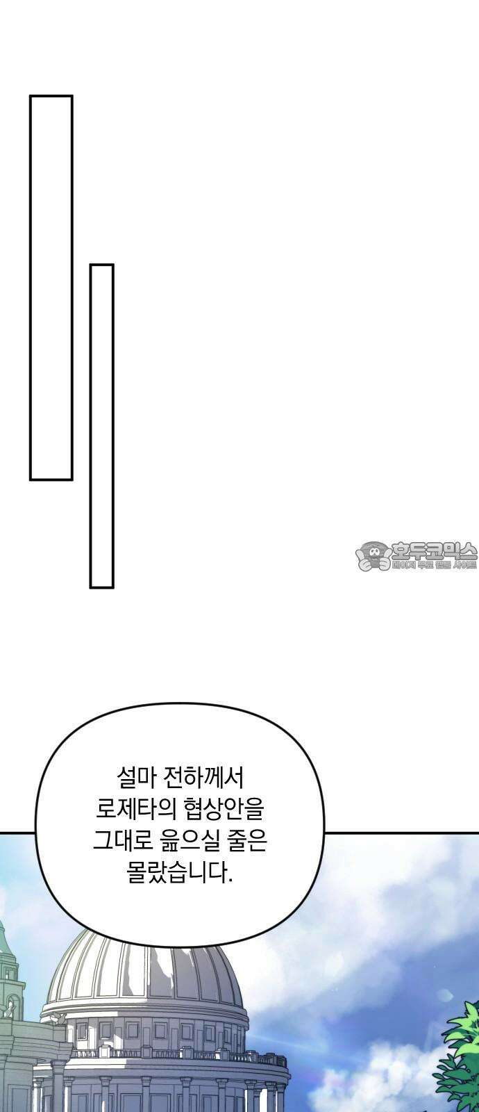 사라질 황녀를 위하여 21화 12