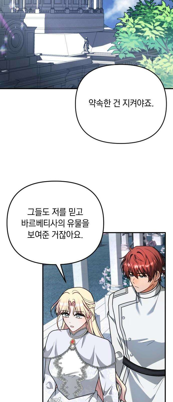 사라질 황녀를 위하여 21화 13