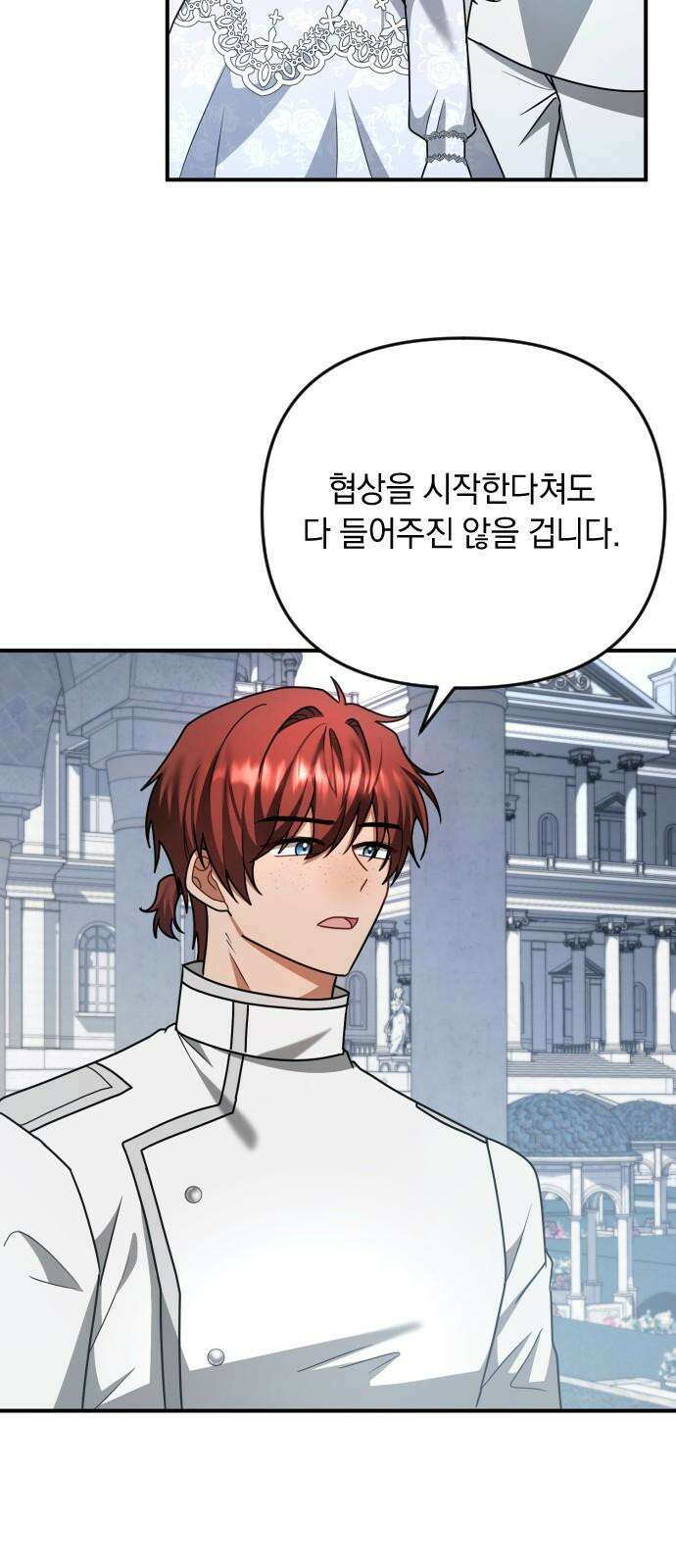사라질 황녀를 위하여 21화 14