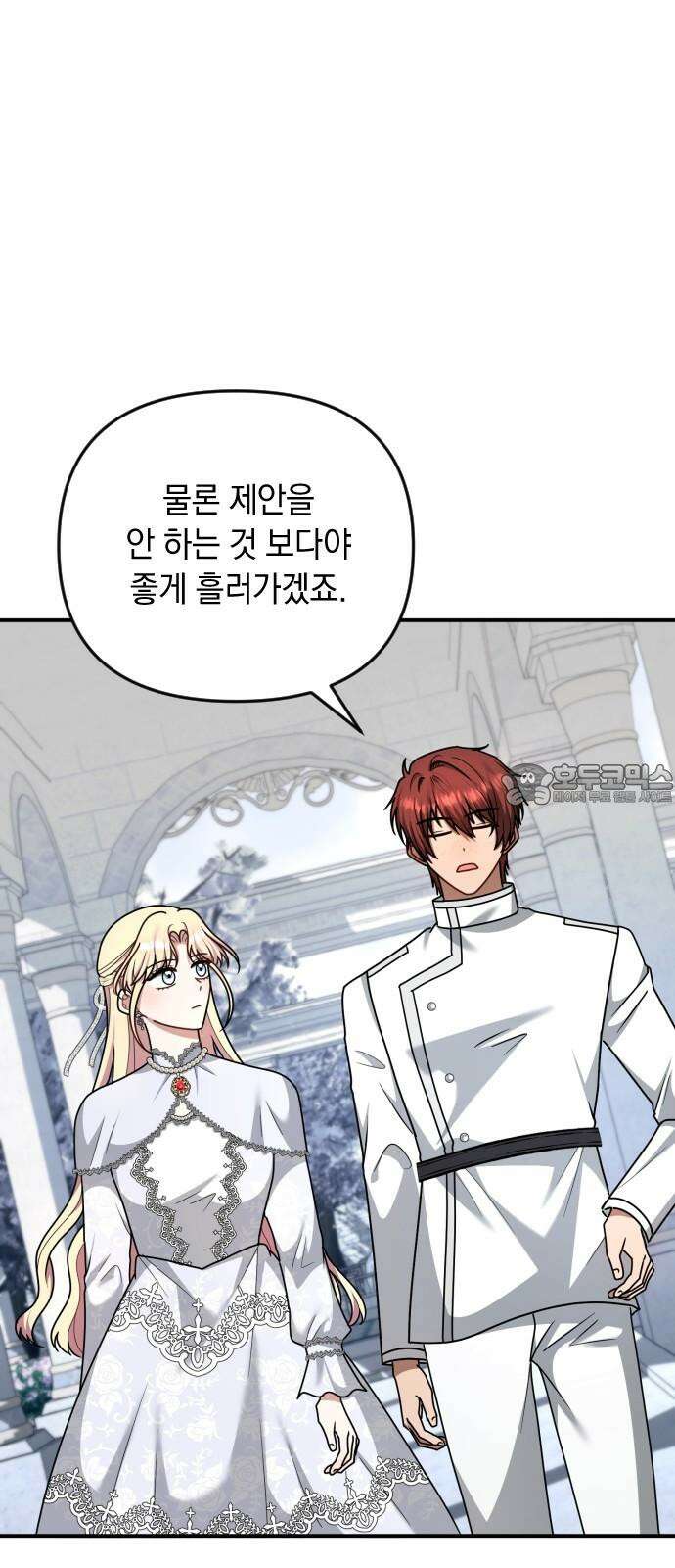 사라질 황녀를 위하여 21화 15