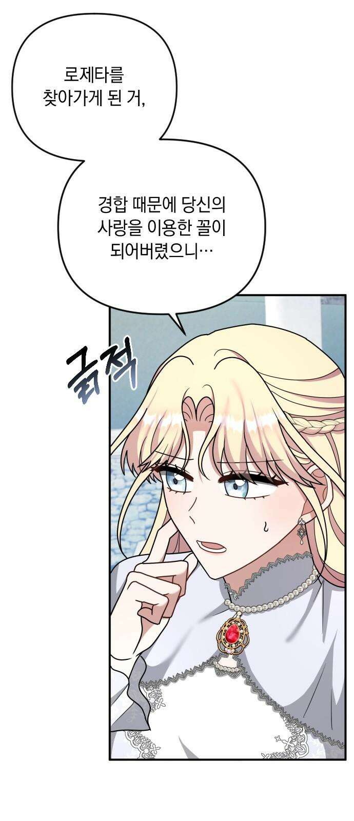 사라질 황녀를 위하여 21화 17