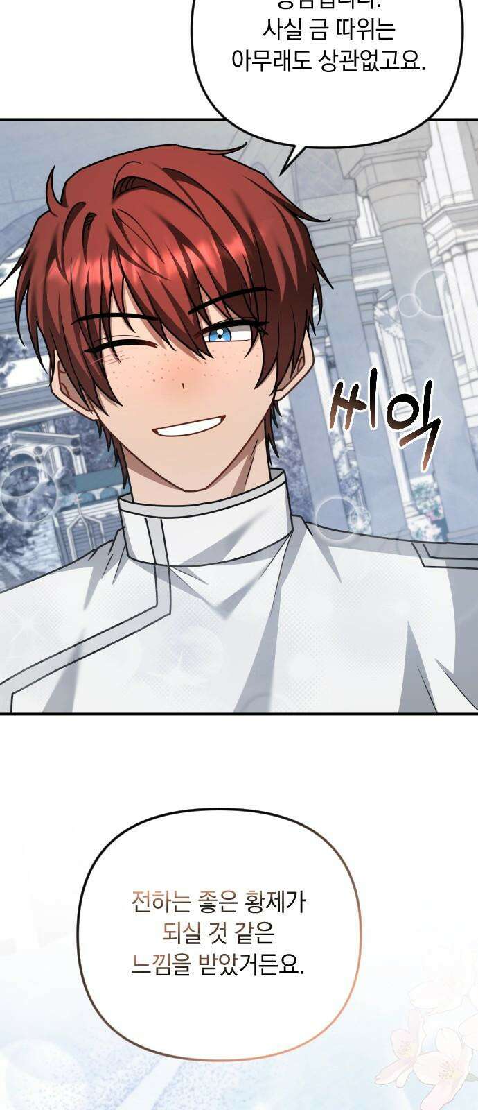 사라질 황녀를 위하여 21화 19