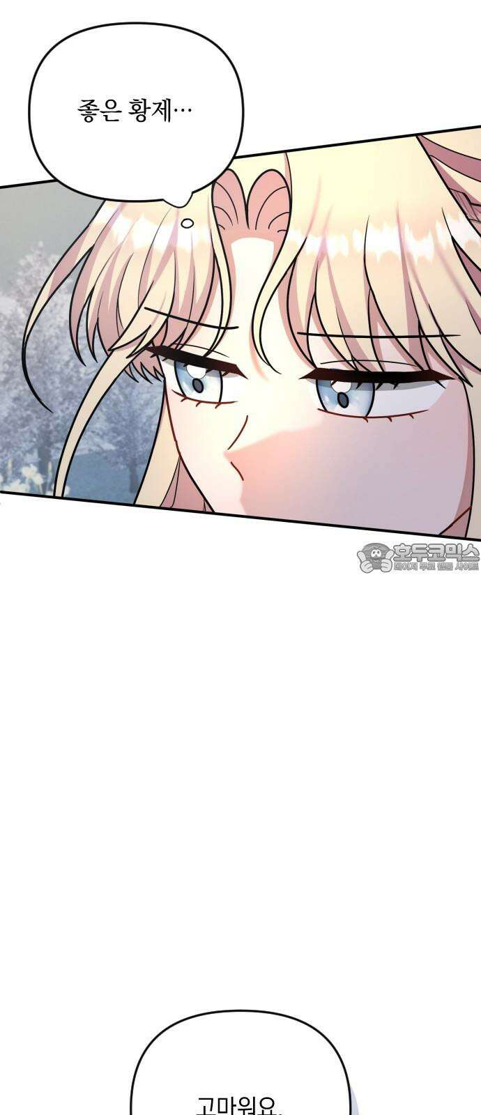 사라질 황녀를 위하여 21화 21