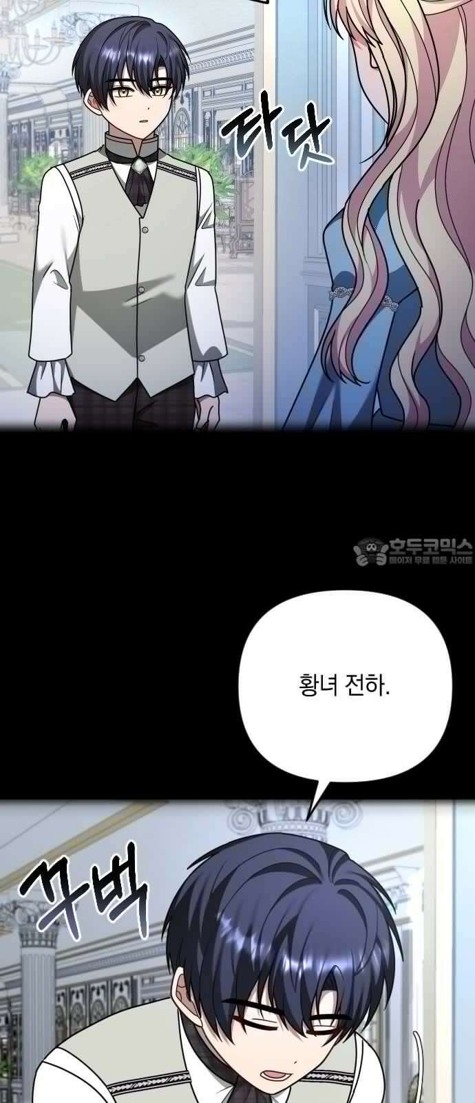 사라질 황녀를 위하여 21화 24