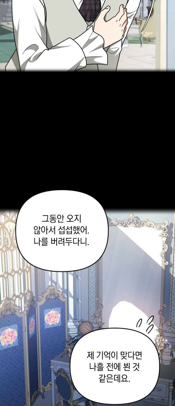 사라질 황녀를 위하여 21화 25