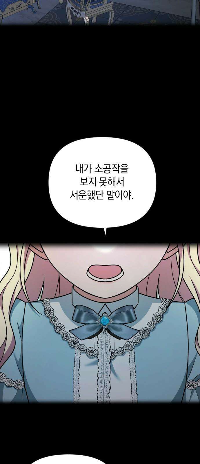 사라질 황녀를 위하여 21화 26