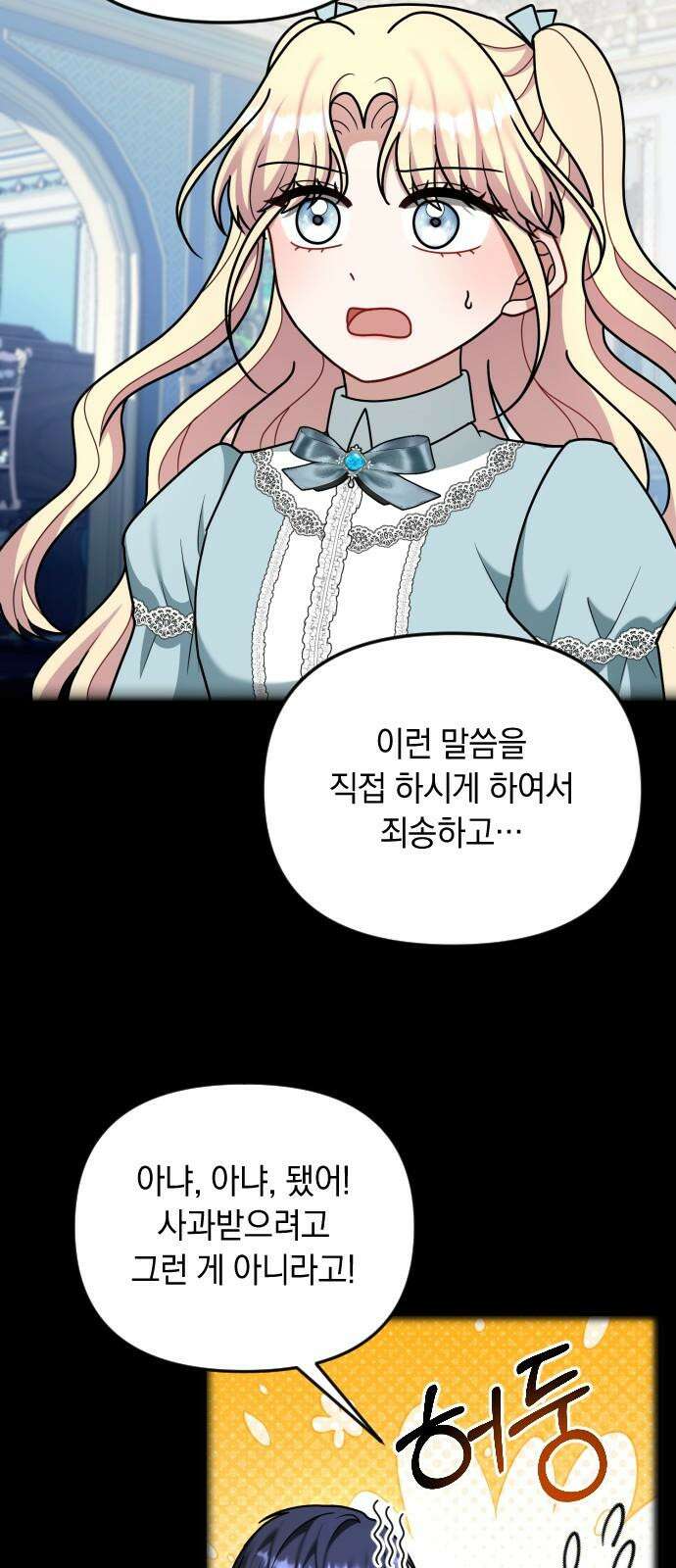 사라질 황녀를 위하여 21화 32