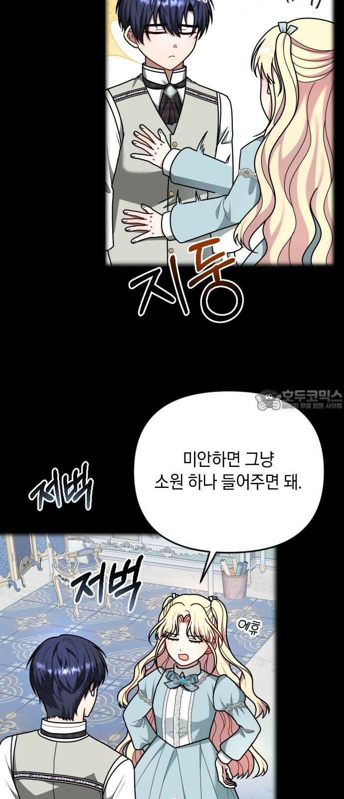 사라질 황녀를 위하여 21화 33