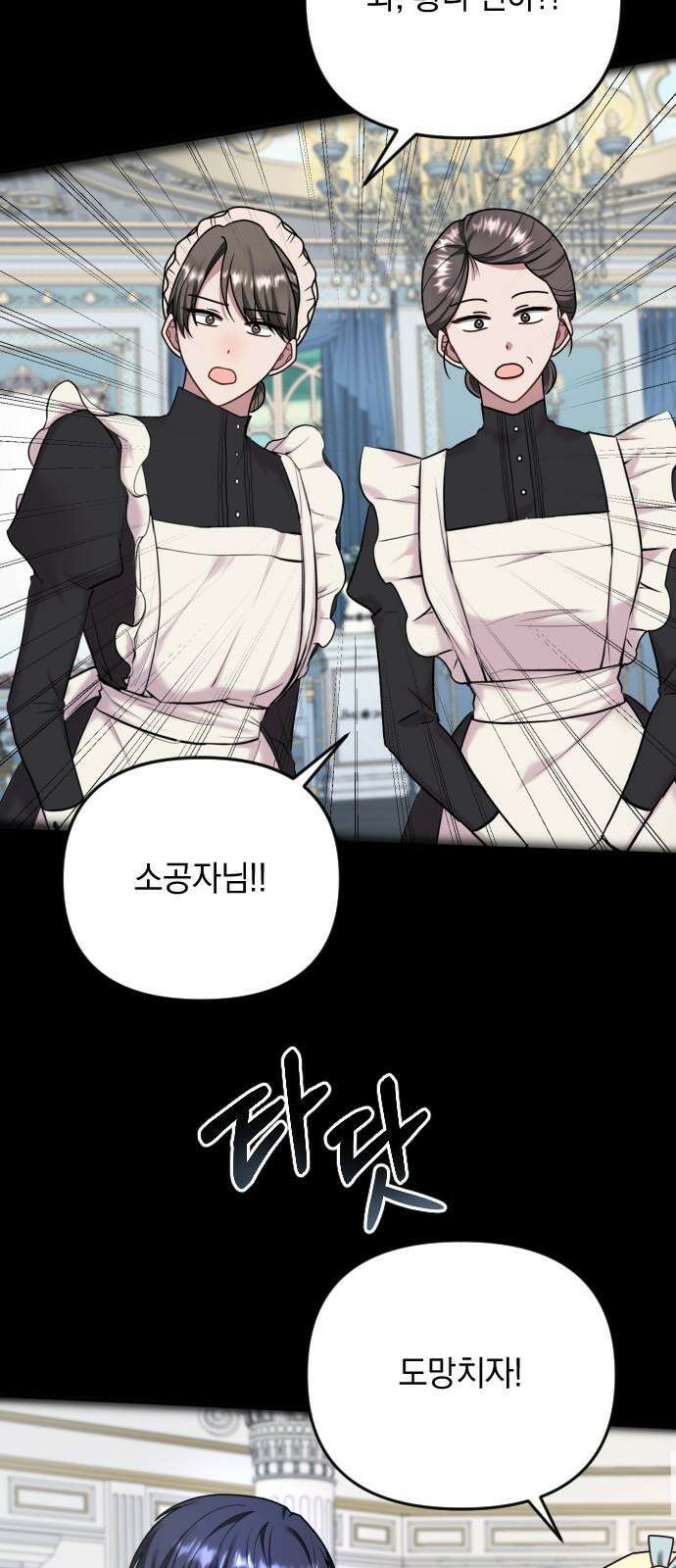 사라질 황녀를 위하여 21화 35