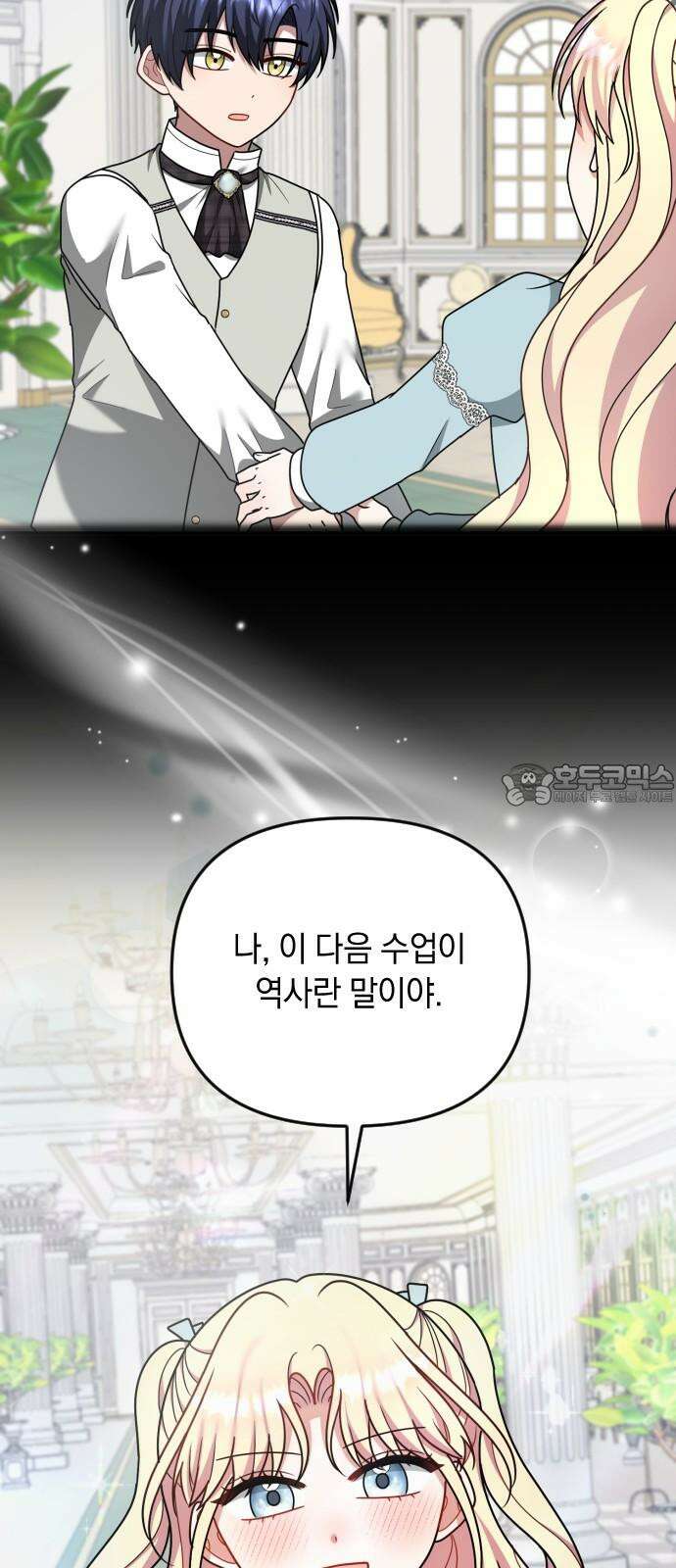 사라질 황녀를 위하여 21화 36
