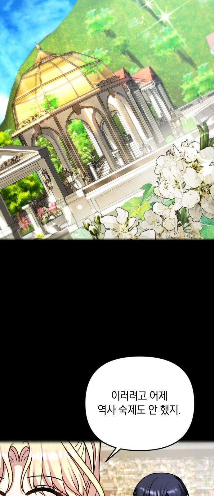 사라질 황녀를 위하여 21화 38