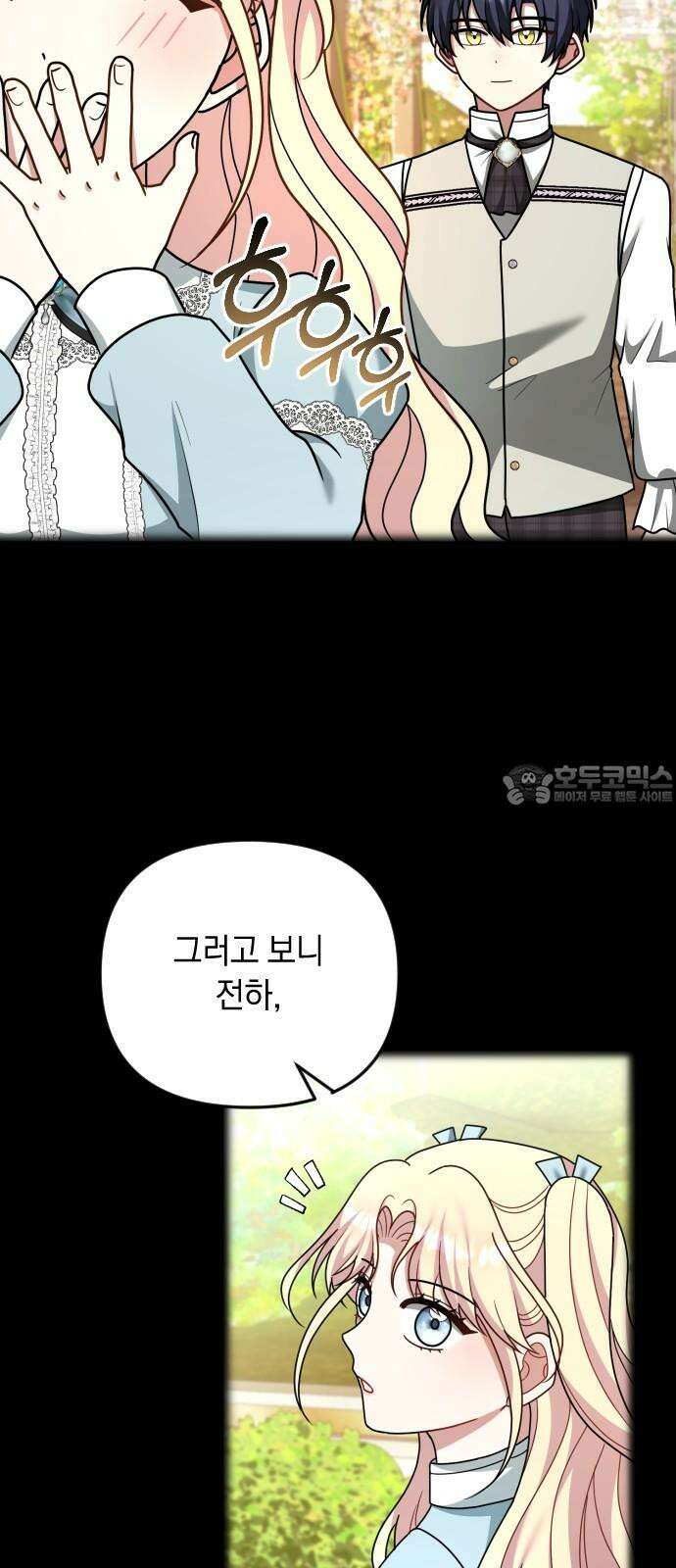 사라질 황녀를 위하여 21화 39