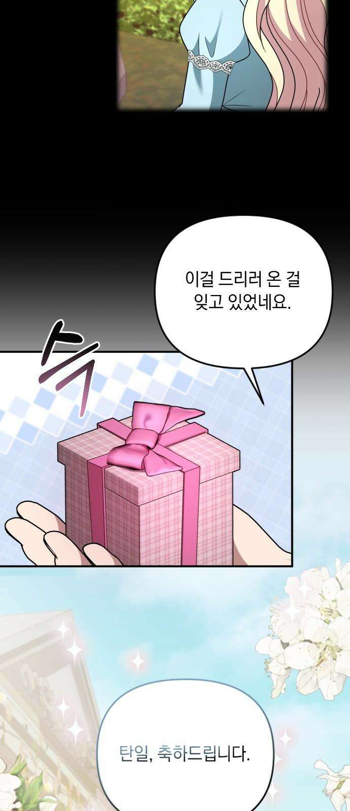 사라질 황녀를 위하여 21화 40