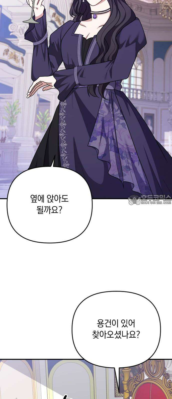 사라질 황녀를 위하여 21화 54