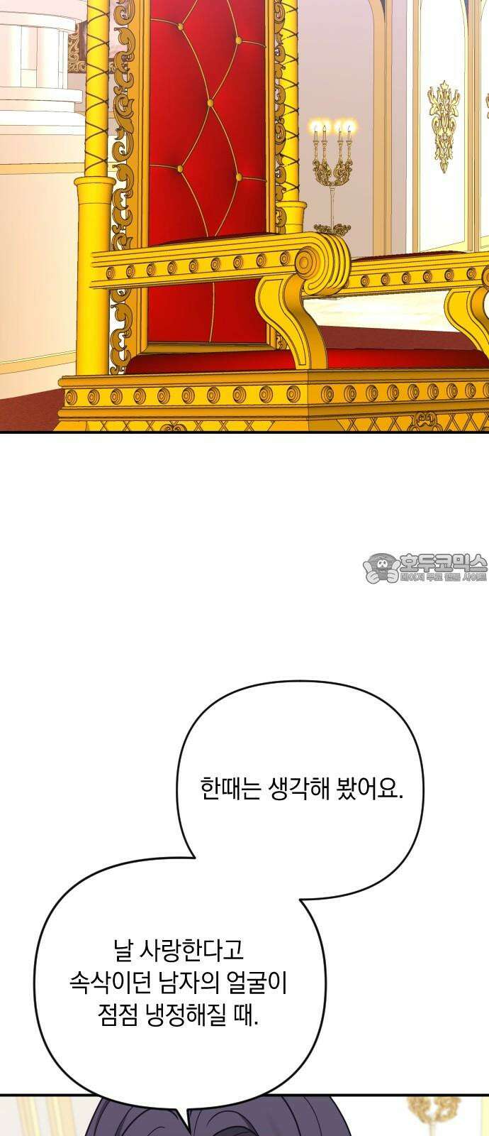 사라질 황녀를 위하여 21화 57
