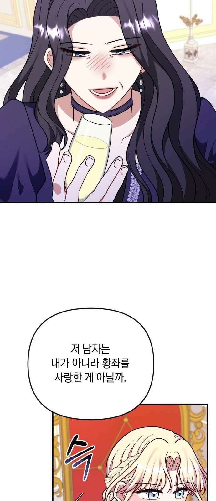 사라질 황녀를 위하여 21화 58