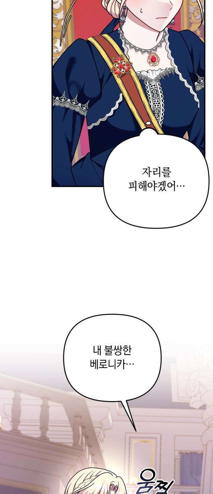 사라질 황녀를 위하여 21화 59