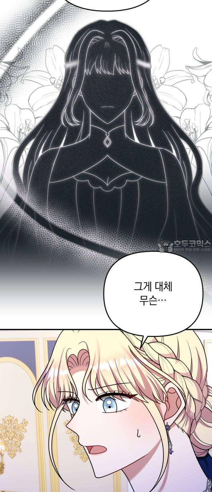 사라질 황녀를 위하여 21화 63