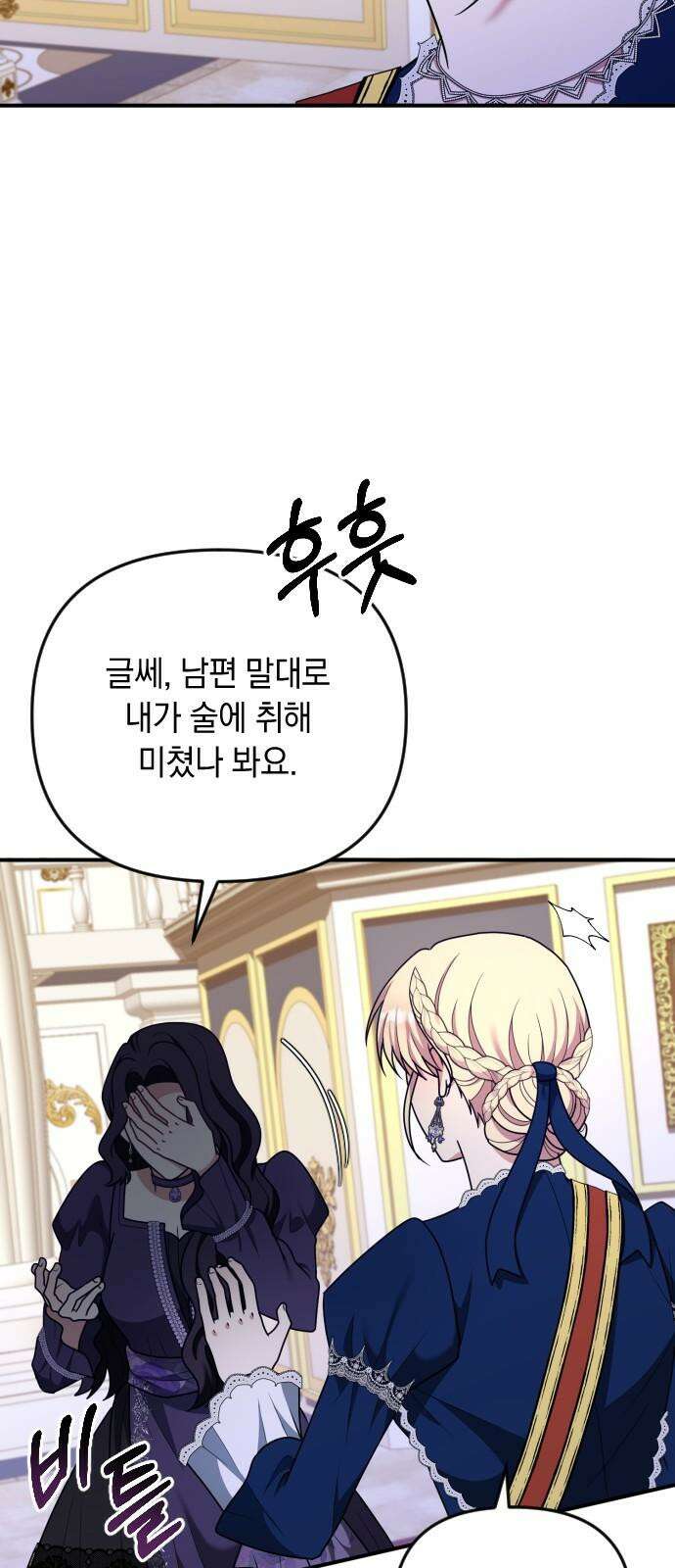 사라질 황녀를 위하여 21화 64