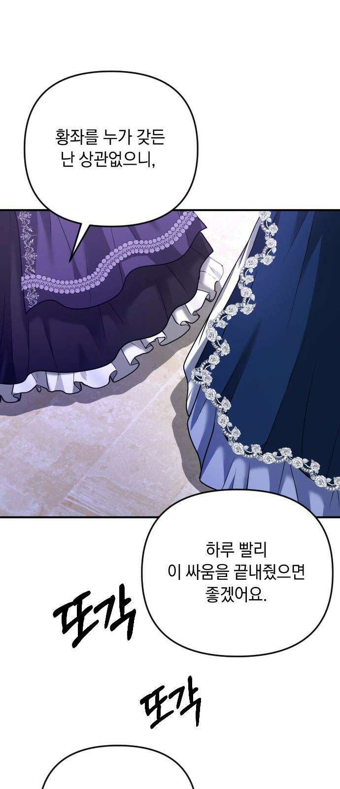 사라질 황녀를 위하여 21화 68