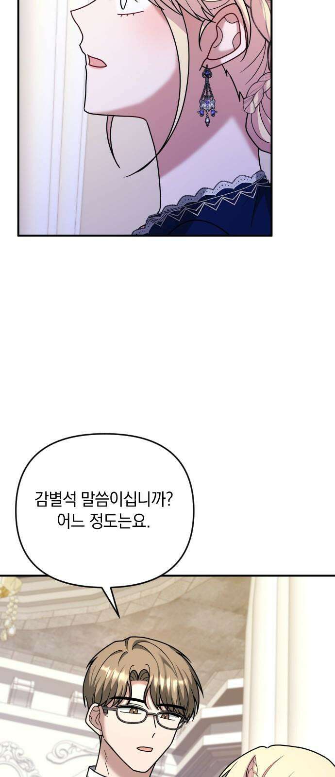 사라질 황녀를 위하여 21화 73