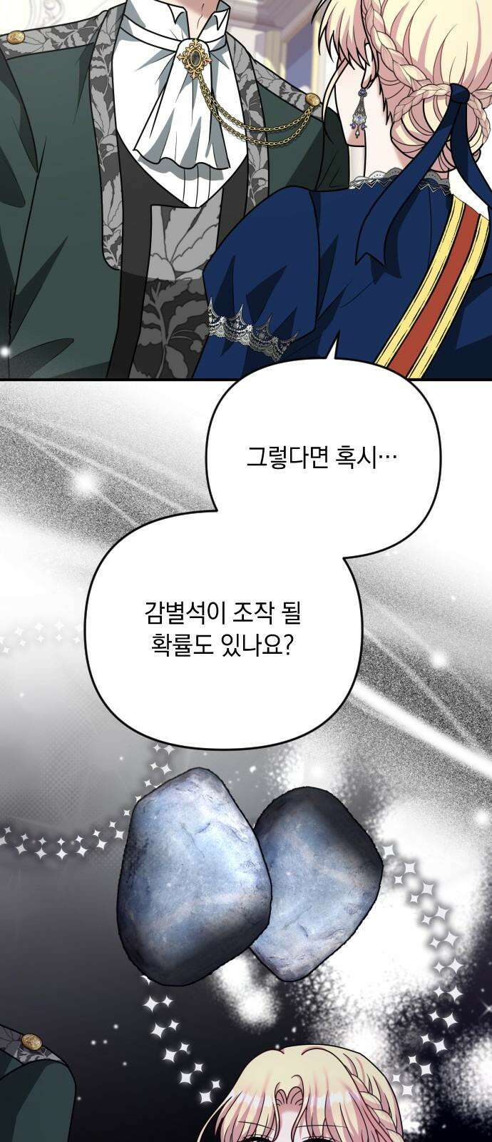 사라질 황녀를 위하여 21화 74