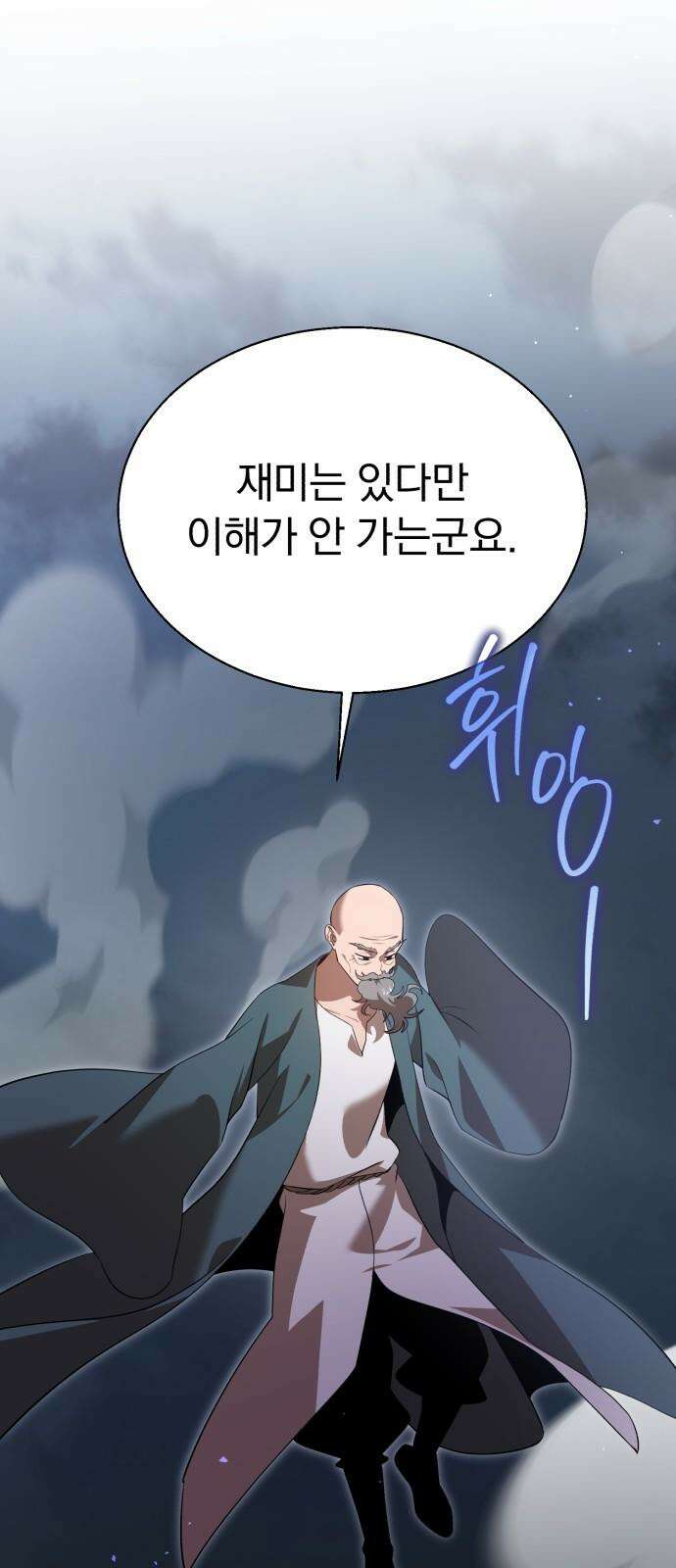 돌격! 용마치킨 106화 : 끝을 보자． 2
