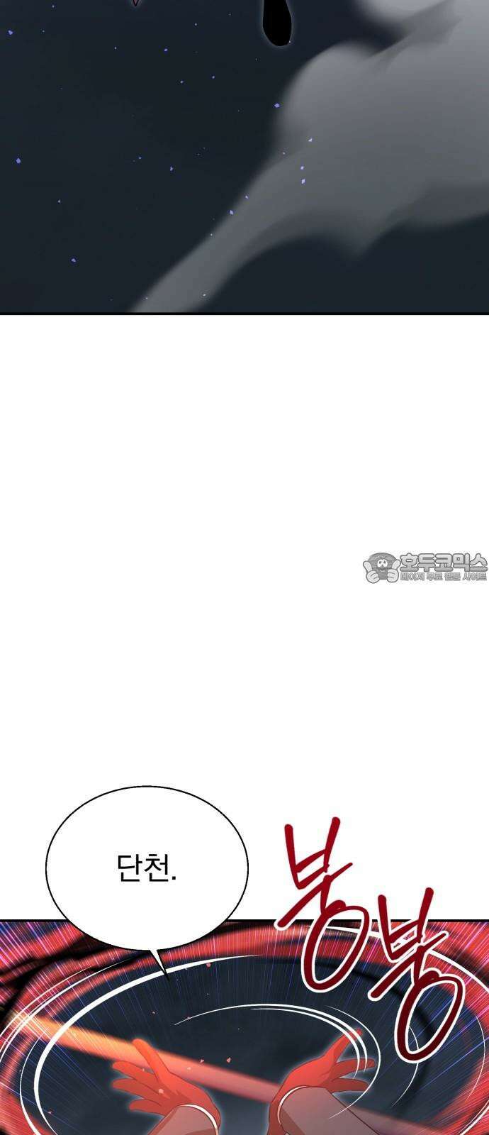 돌격! 용마치킨 106화 : 끝을 보자． 3