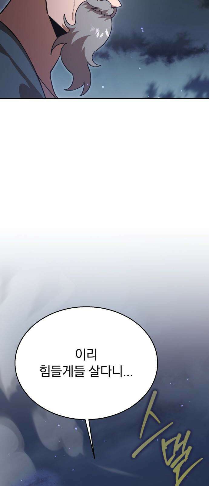 돌격! 용마치킨 106화 : 끝을 보자． 7