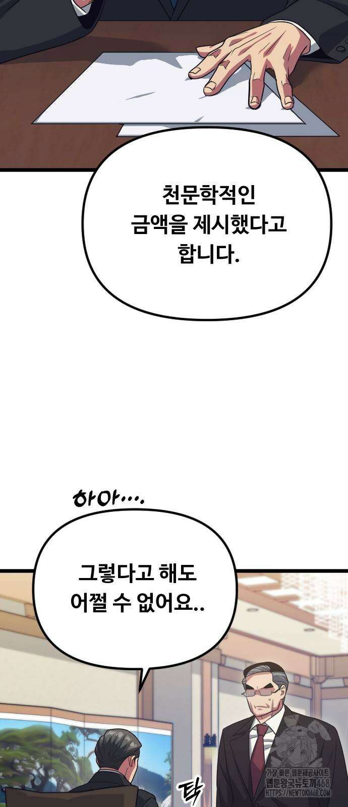 서울역 바바리안 21화 3