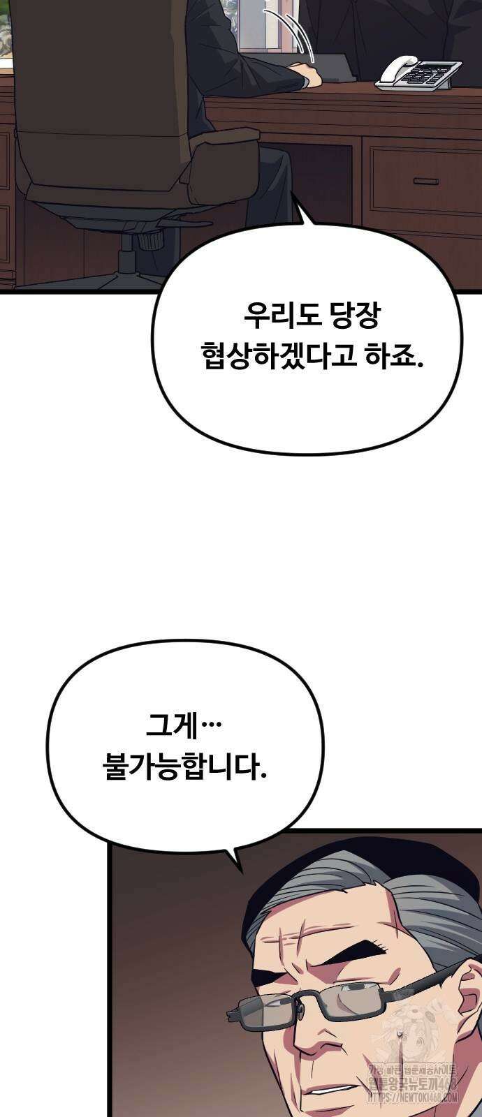 서울역 바바리안 21화 4