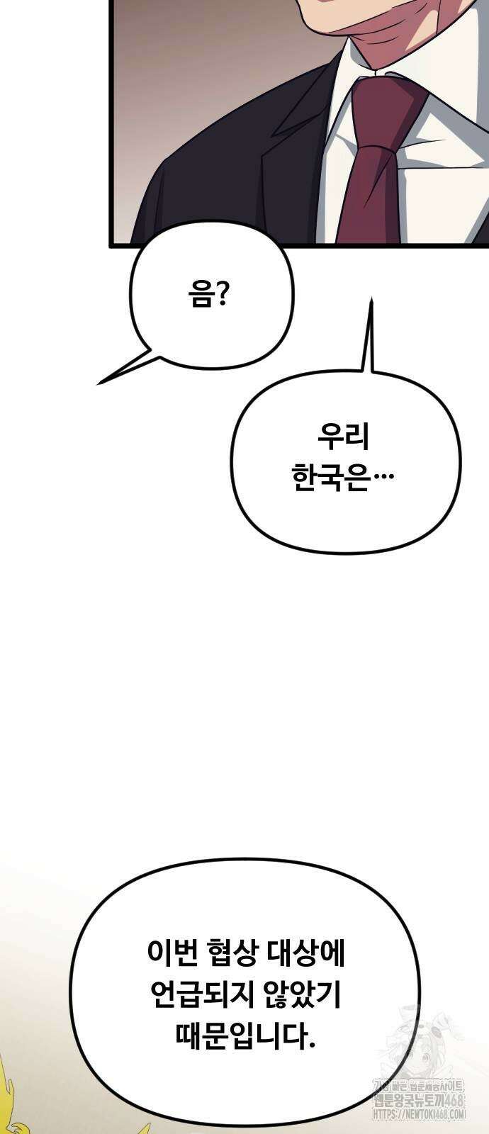 서울역 바바리안 21화 5
