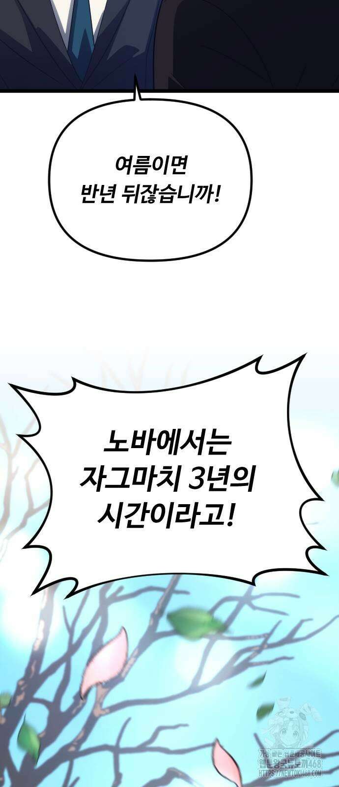서울역 바바리안 21화 8