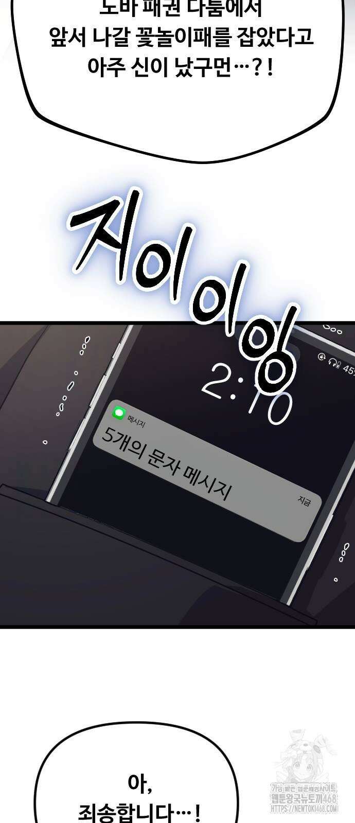 서울역 바바리안 21화 11