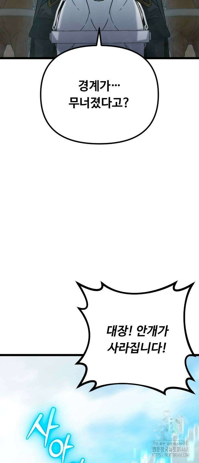 서울역 바바리안 21화 23