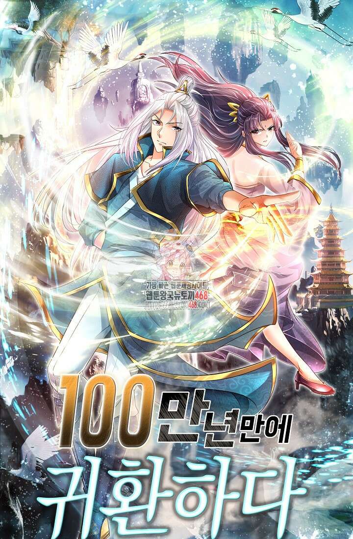 100만 년 만에 귀환하다 254화 1