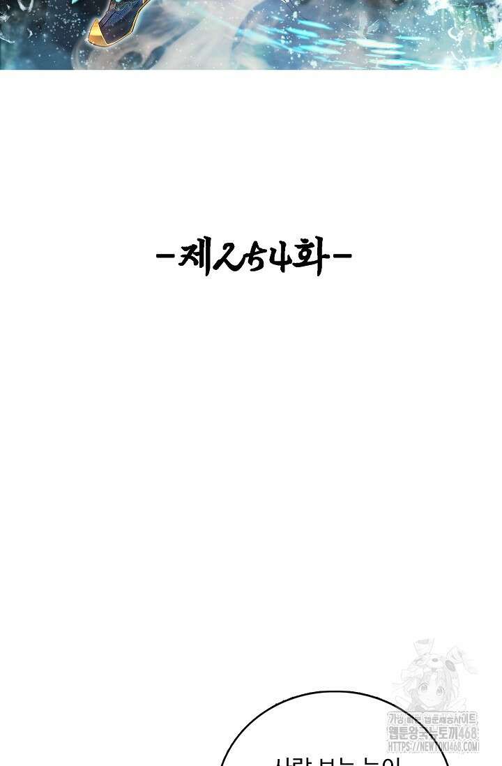100만 년 만에 귀환하다 254화 2