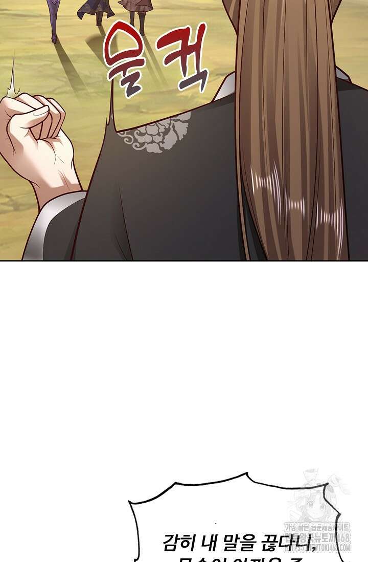 100만 년 만에 귀환하다 254화 12