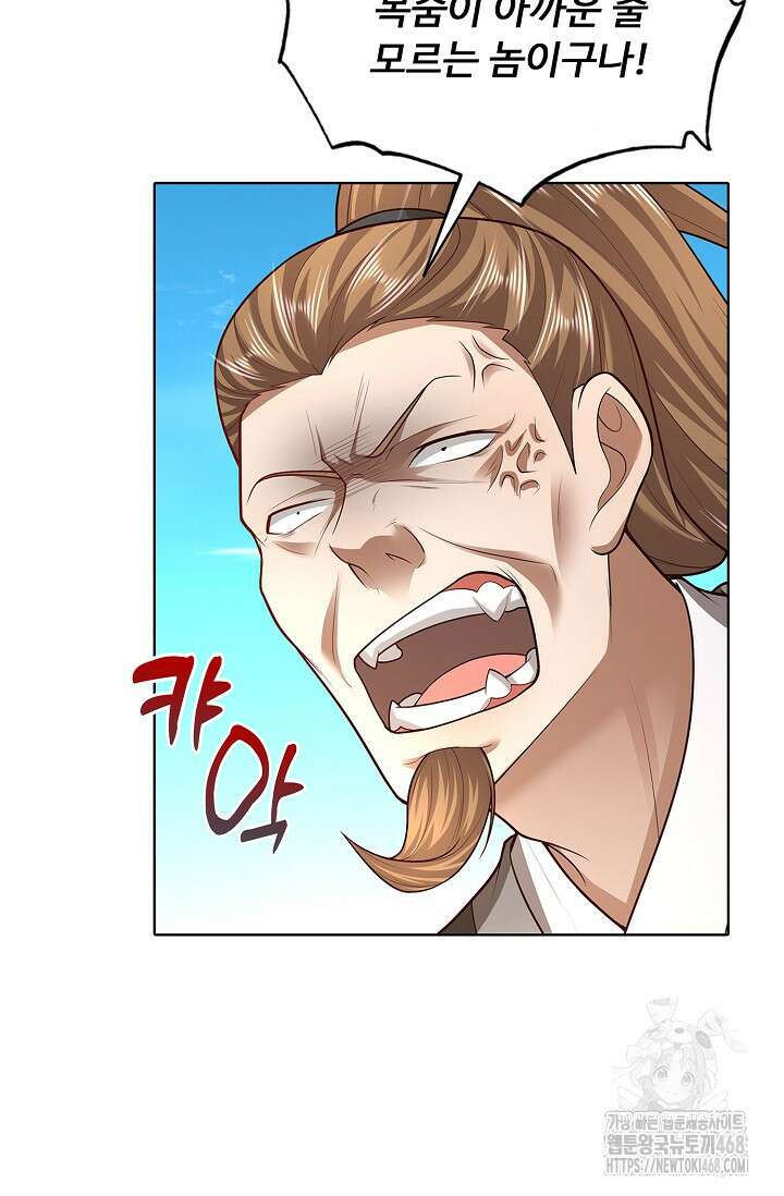 100만 년 만에 귀환하다 254화 13