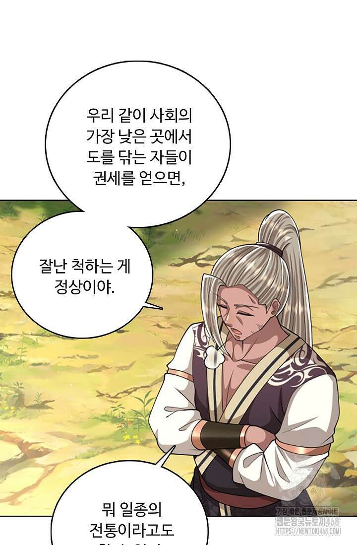 100만 년 만에 귀환하다 254화 17