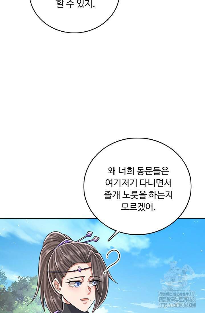 100만 년 만에 귀환하다 254화 18