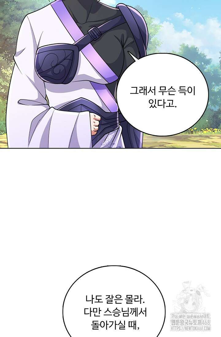 100만 년 만에 귀환하다 254화 19