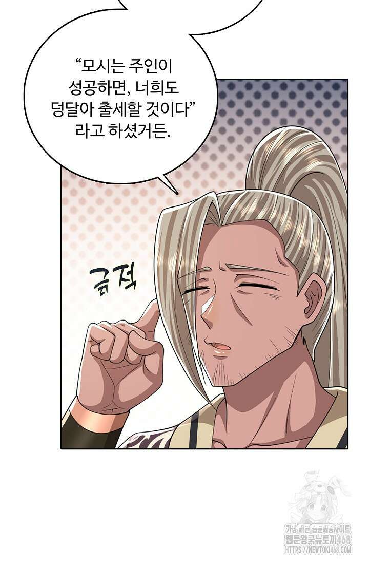 100만 년 만에 귀환하다 254화 20