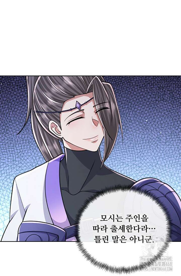 100만 년 만에 귀환하다 254화 21