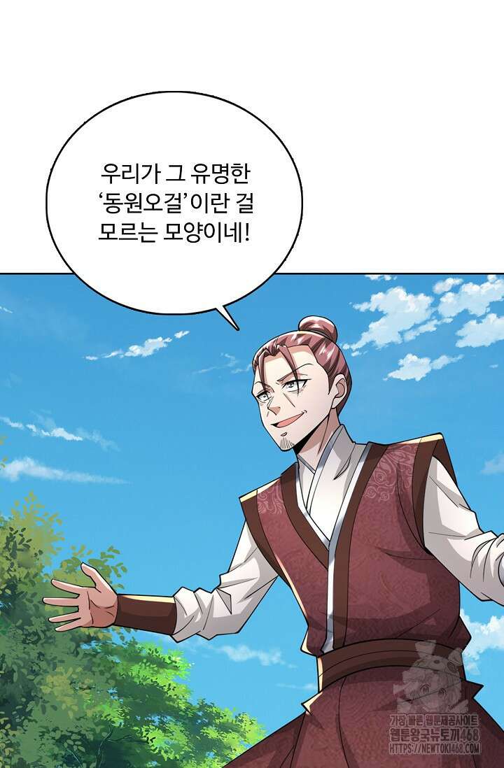 100만 년 만에 귀환하다 254화 39