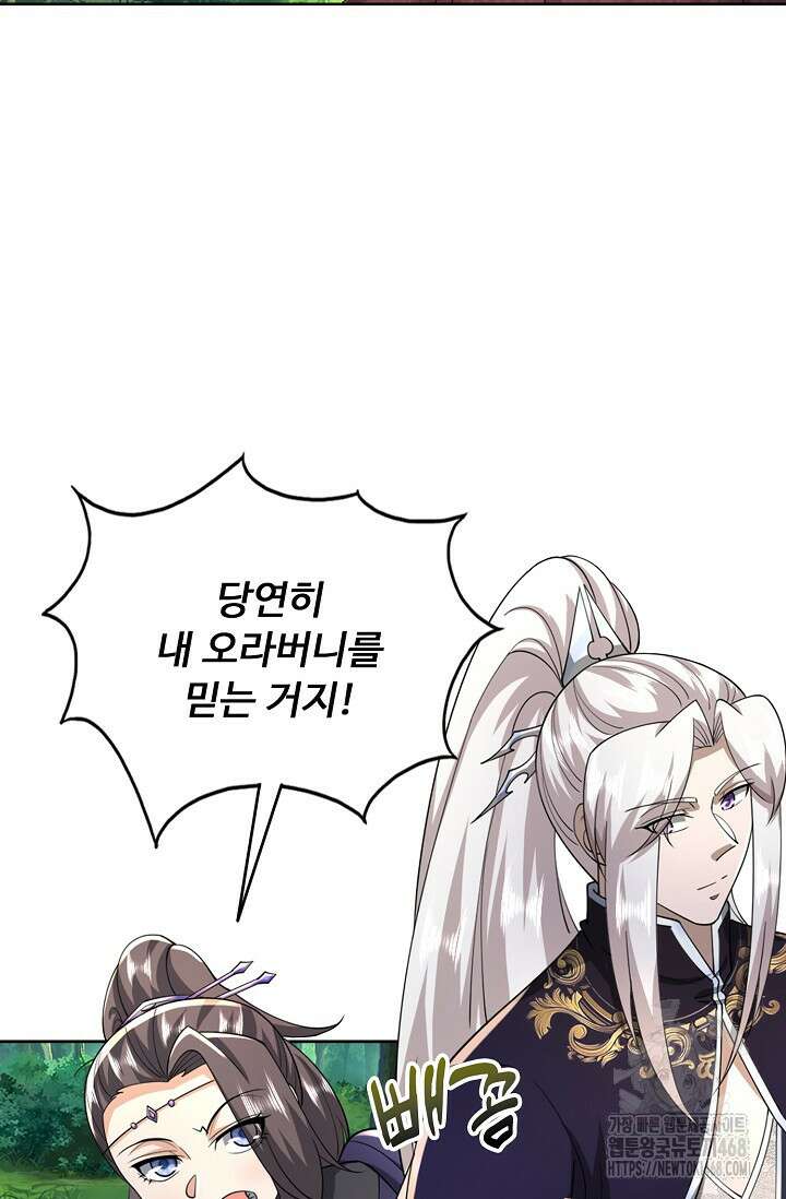 100만 년 만에 귀환하다 254화 40