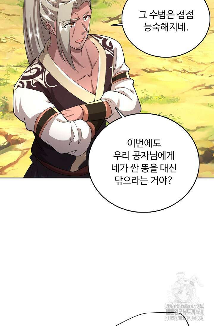 100만 년 만에 귀환하다 254화 43