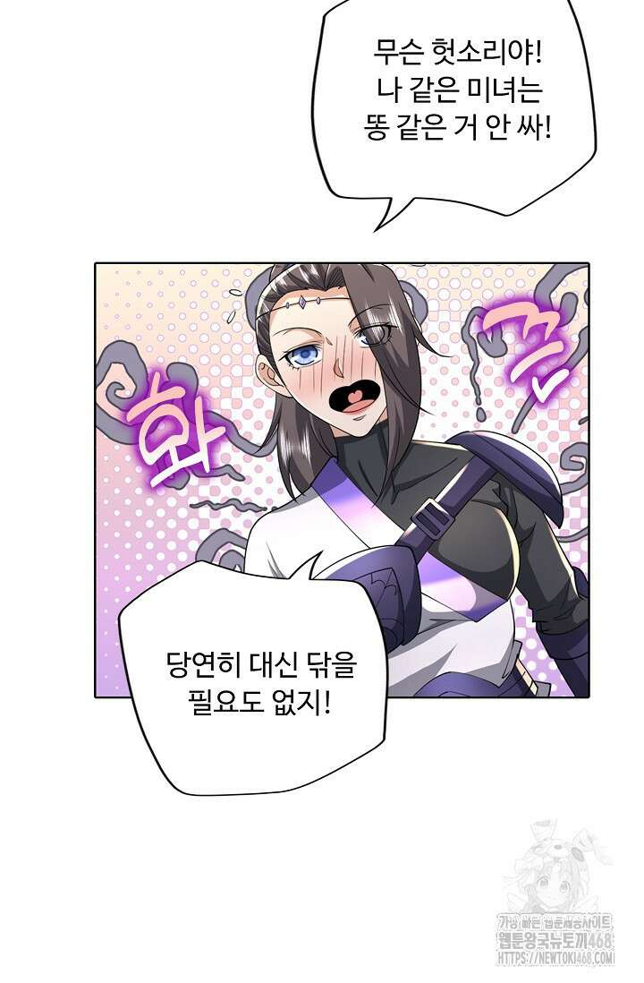 100만 년 만에 귀환하다 254화 44