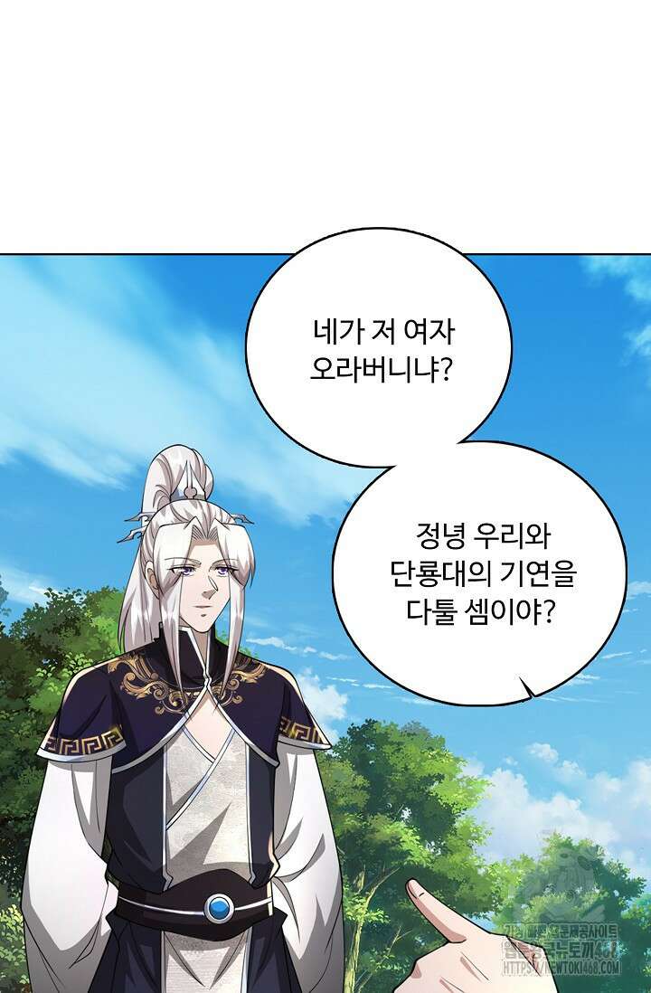 100만 년 만에 귀환하다 254화 45